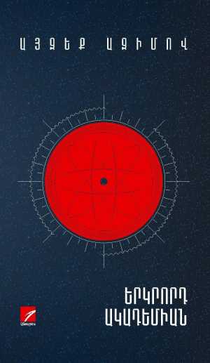 Երկրորդ ակադեմիա