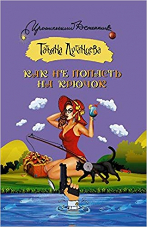 Как не попасть на крючок