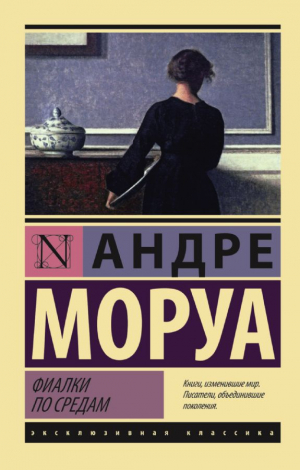 Фиалки по средам. Сборник