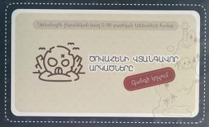 Ծովահենի վտանգավոր արկածները