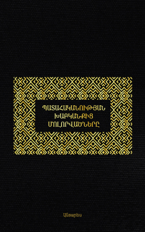 Պատահականության խաբկանքից մոլորվածները