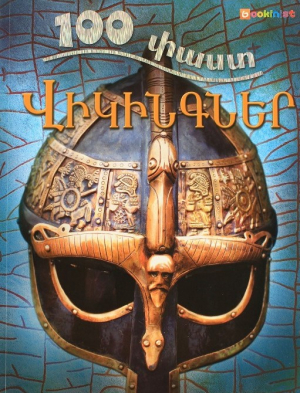 100 փաստ. Վիկինգներ