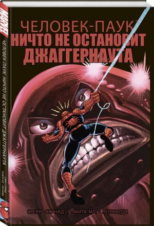 Удивительный Человек-Паук, Ничто не остановит Джаггернаута