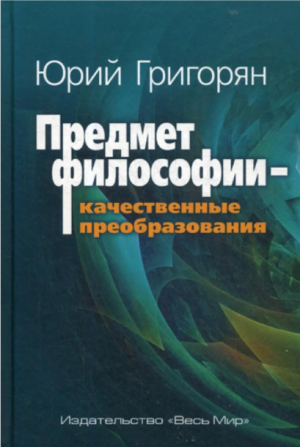 Предмет философии