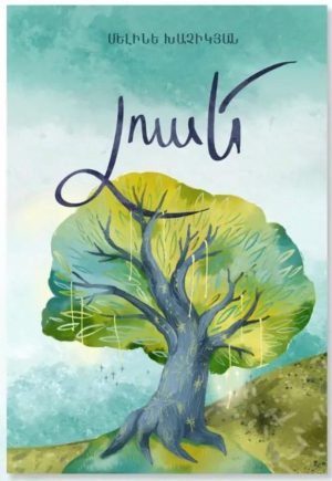 Լուսե