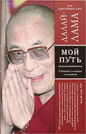 Мой путь