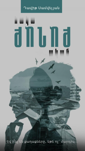 Հակաքաղաքական