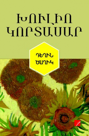 Դեղին ծաղիկ