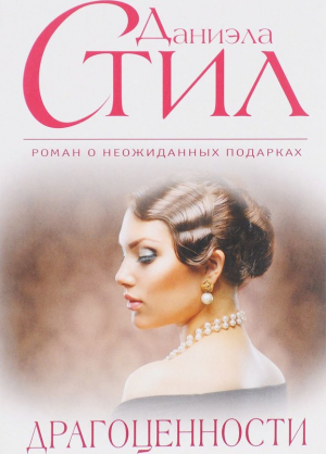 Драгоценности