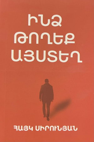 Ինձ թողեք այստեղ