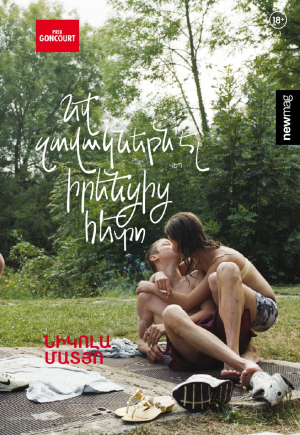 Եվ զավակներն էլ՝ իրենցից հետո