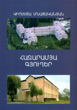 Հազարամյա գյուղեր