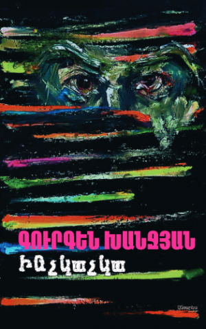 Ինչկաչկա