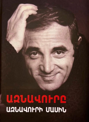 Ազնավուրը Ազնավուրի մասին