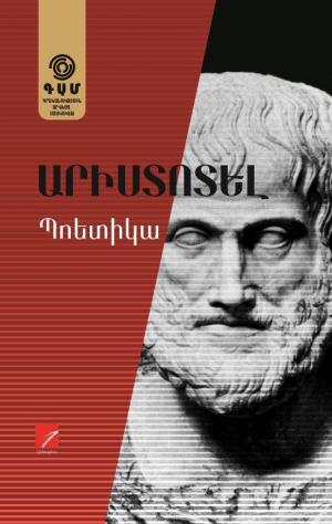 Պոետիկա
