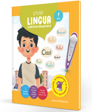 Արդիբուք Lingua․ Լեզուների աշխարհում մաս 1