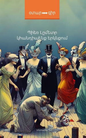 Կհանդիպենք երկնքում