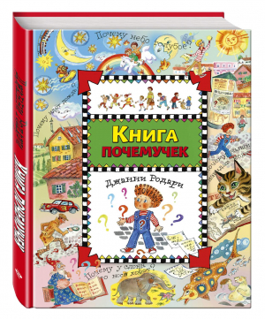 Книга почемучек