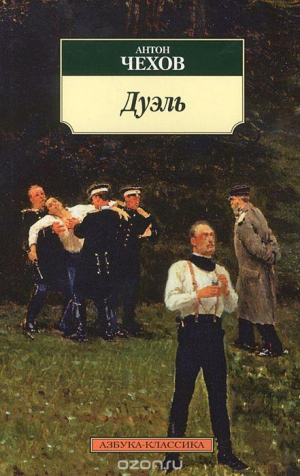 Дуэль