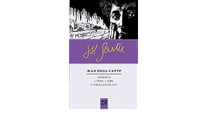 Тошнота. Стена. Слова. Ставок больше нет