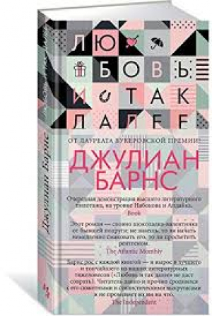Любовь и так далее