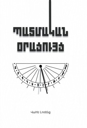 Պատմական օրացույց