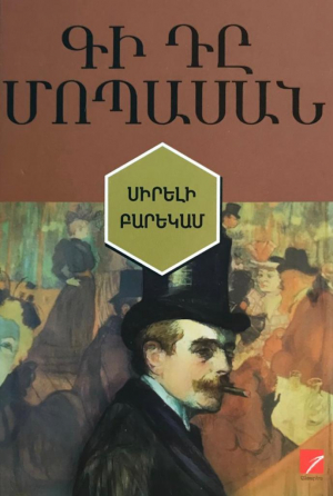 Սիրելի բարեկամ