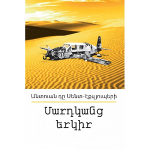 Մարդկանց երկիր