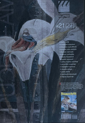 ա-մսագիր / #21(27) /2025