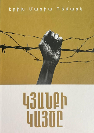 Կյանքի կայծը