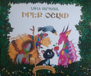 Գիրք - Իրեք Օշափ (Արցախի բարբառով)