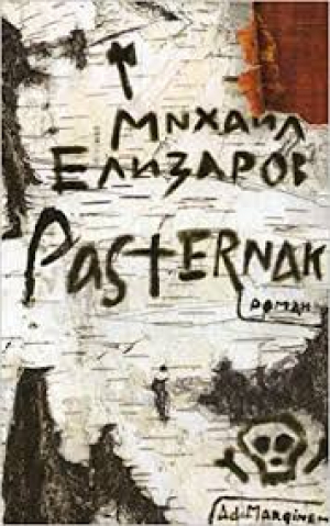 Pasternak