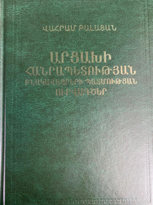 Արցախի հանրապետության  բնակավայրերի պատմության ուրվագծեր