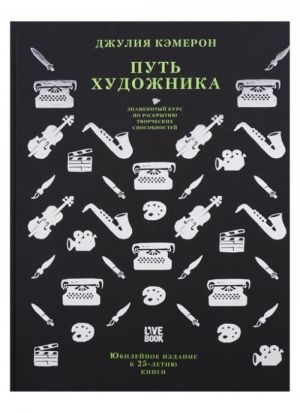 Путь художника