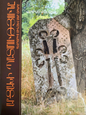 Արցախի պատմությունը հնադարից մինչև մեր օրերը