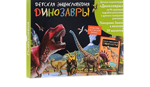 Динозавры. Интерактивная детская энциклопедия с магнитами (в коробке)