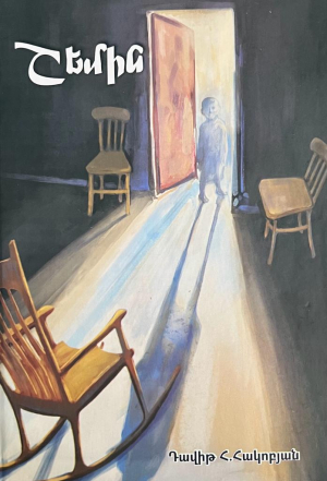 Շեմին - փափուկ