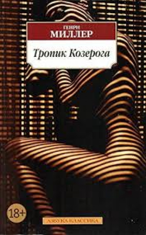 Тропик козерога