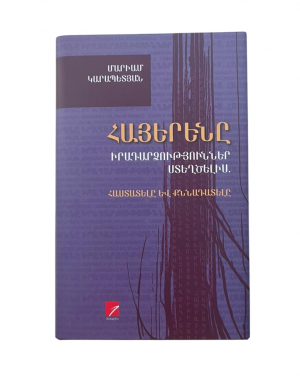 Հայերենը իրադարձություններ ստեղծելիս