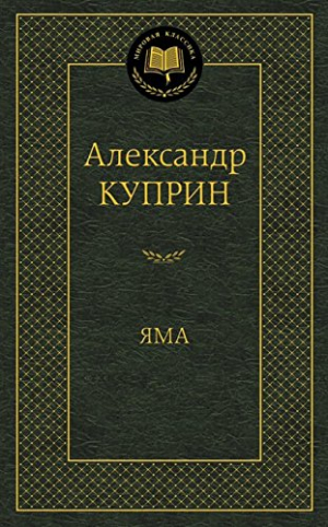 Яма