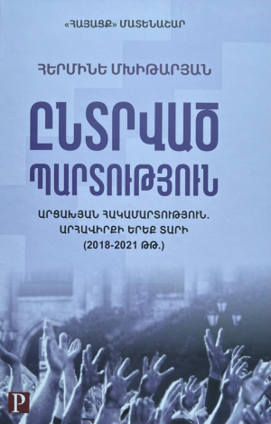 Ընտրված պարտություն