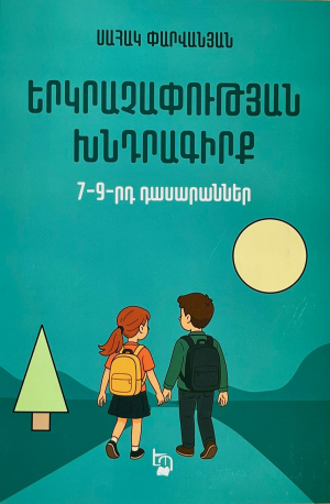 Երկրաչափության խնդրագիրք 7-9-րդ դաս․