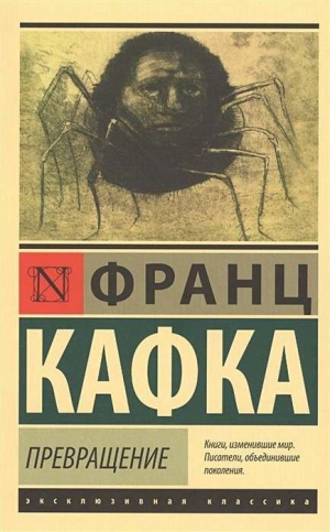 Превращение