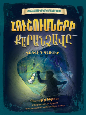 Հուշումների քարանձավը