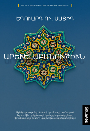 Արեւելաբանութիւն