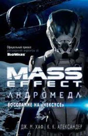 Mass Effect. Андромеда. Восстание на Нексусе