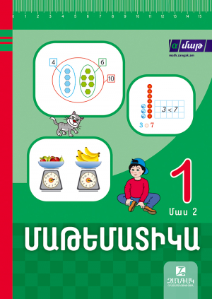 Մաթեմատիկա 1։ Մաս 2