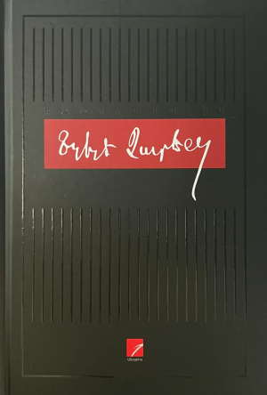 Եղիշե Չարենց, հատոր 1