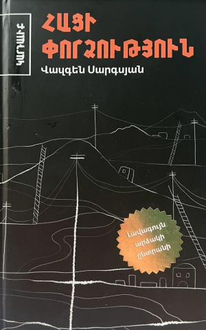 Հացի փորձություն