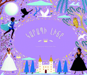 Կարապի լիճը (նվագապատում)